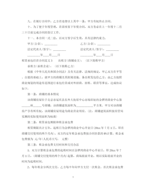 2023年租赁承包经营合同.docx