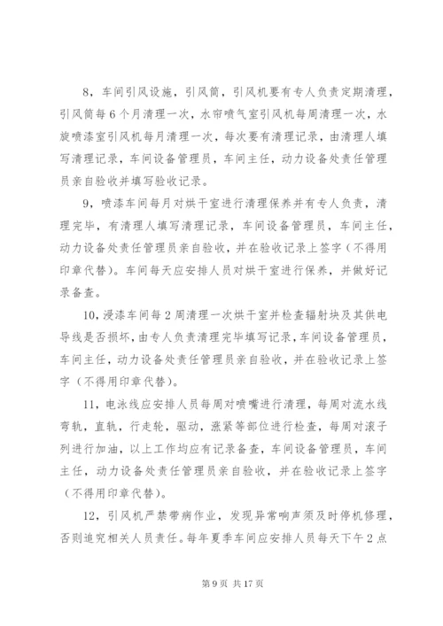 喷漆房安全管理制度专题.docx