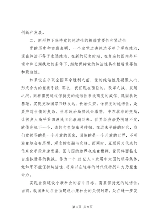 党课资料：学习雷锋精神保持党员的纯洁性.docx