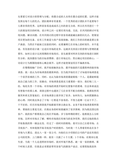 设计类的实习报告汇编8篇.docx