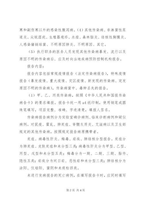 传染病疫情报告制度及报告程序.docx