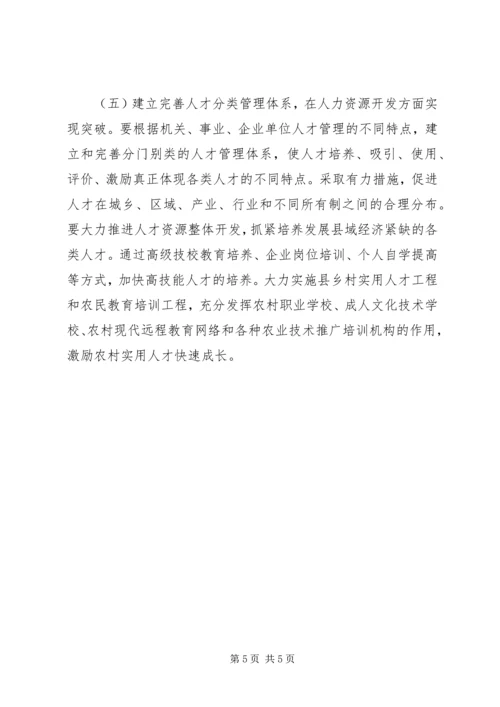 企业人才队伍建设存在问题及对策.docx