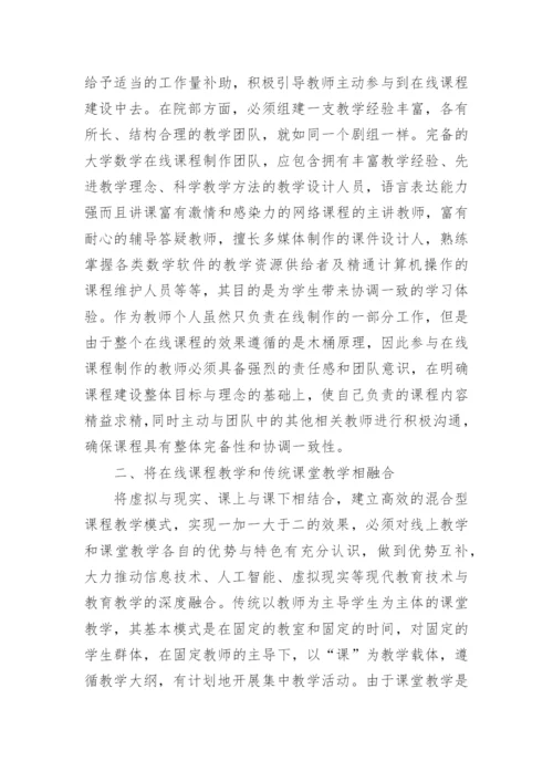 数学论文（精选16篇）.docx
