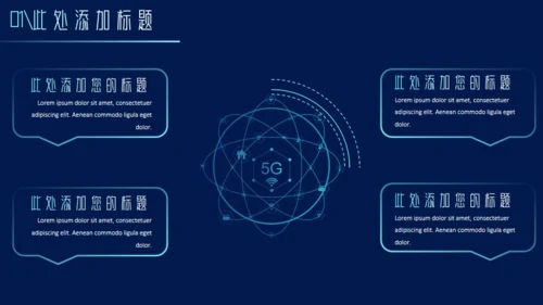 5G科技未来新品发布会机遇通用PPT