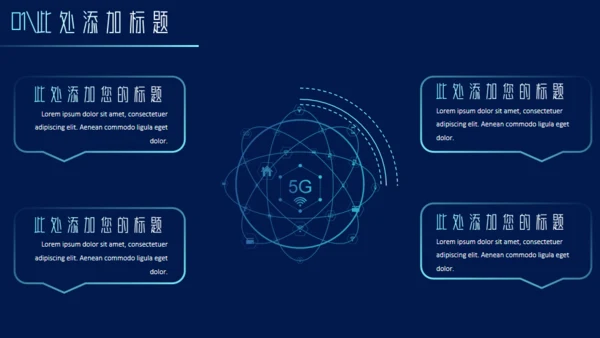 5G科技未来新品发布会机遇通用PPT