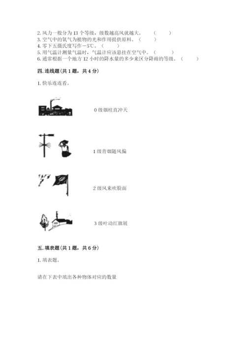 教科版小学三年级上册科学期末测试卷（培优）.docx