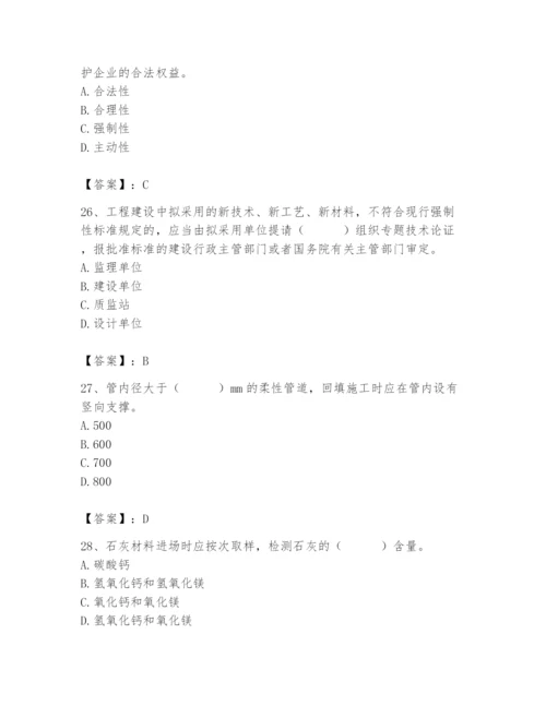 2024年质量员之市政质量专业管理实务题库精品【各地真题】.docx