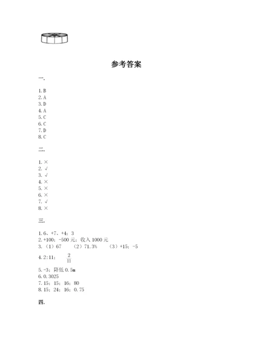 西师大版小升初数学模拟试卷及答案【各地真题】.docx