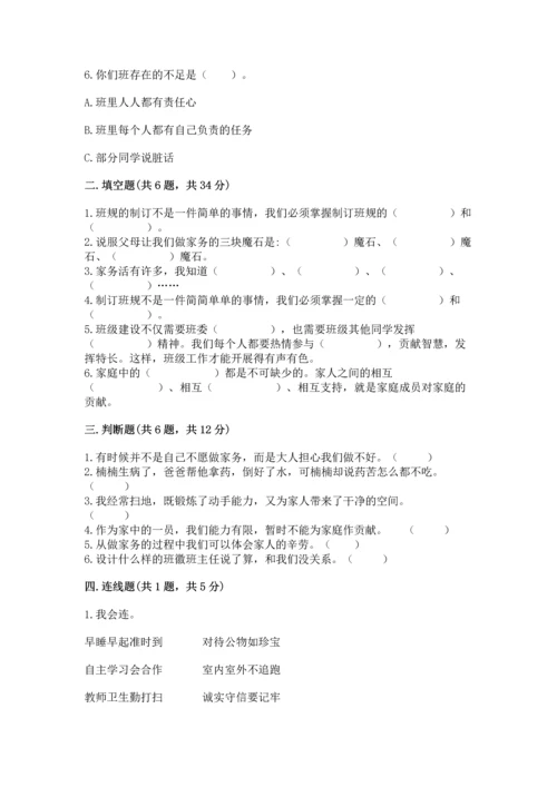 部编版四年级上册道德与法治期中测试卷及参考答案【达标题】.docx