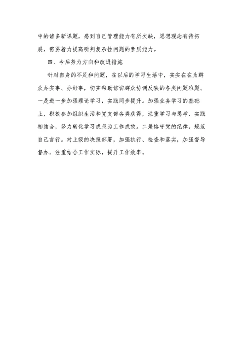 2021教师党史学习教育专题组织生活会发言两篇