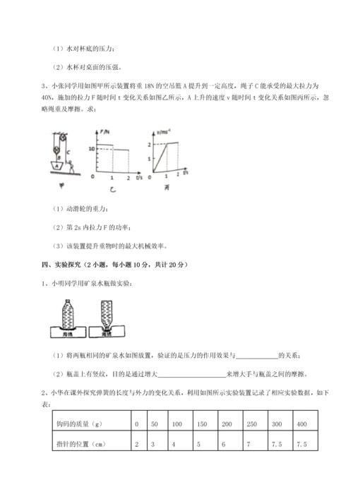 第二次月考滚动检测卷-重庆市实验中学物理八年级下册期末考试专项攻克B卷（解析版）.docx