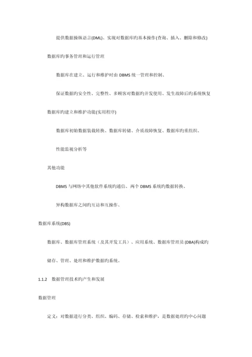 2023年数据库原理王珊知识点整理.docx