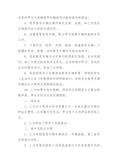 二手车租赁合同范本.docx