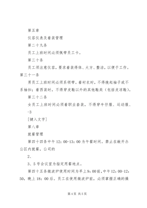 企业办公制度[精选].docx