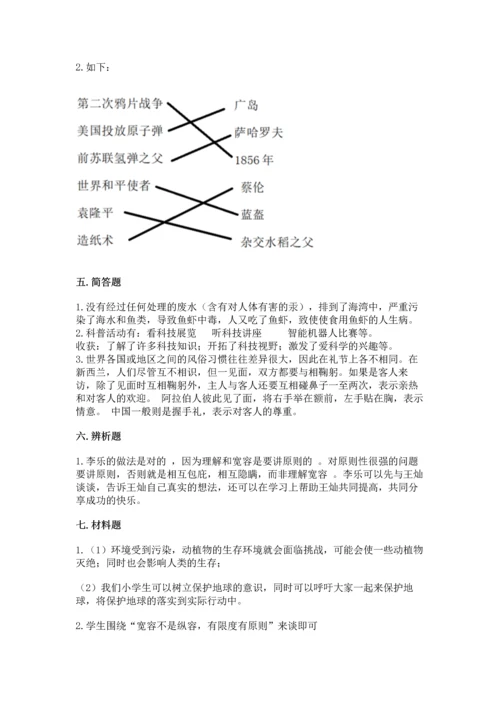 六年级下册道德与法治 《期末测试卷》附答案【夺分金卷】.docx