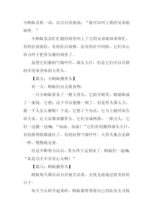 小蚂蚁背骨头的作文.docx