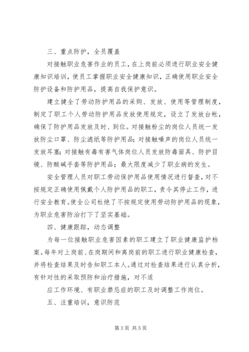 职业健康汇报材料 (5).docx