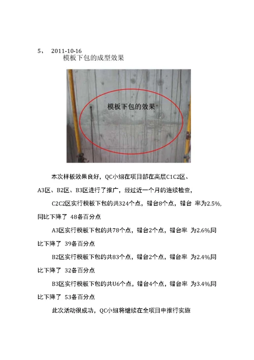 QC活动计划
