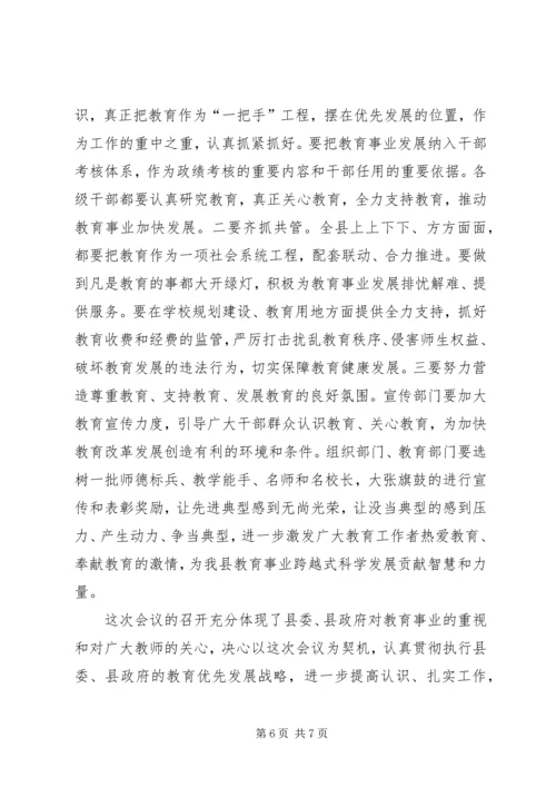 学习全教育工作会议精神心得体会 (5).docx