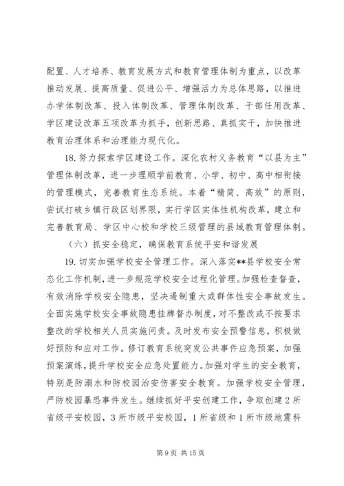 教育局工作计划 (11).docx
