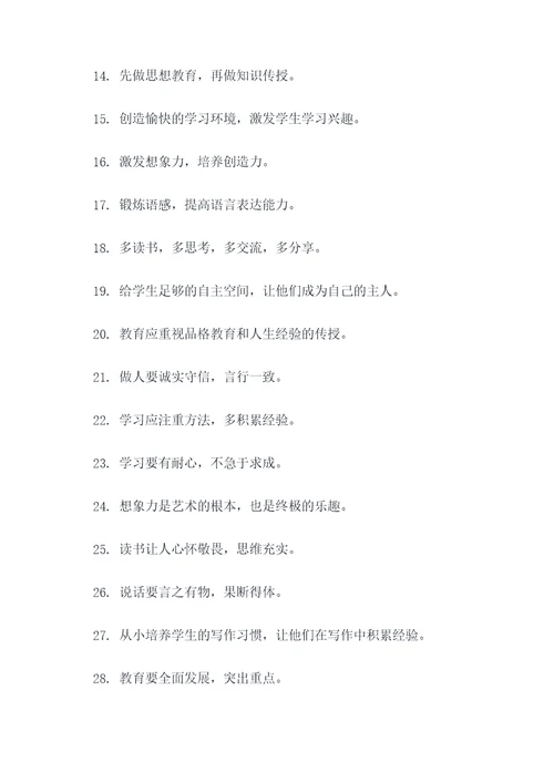 小学语文教师名言名句