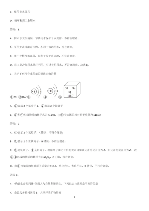 通用版初中化学九年级化学上册第四单元自然界的水基础知识点归纳总结.docx