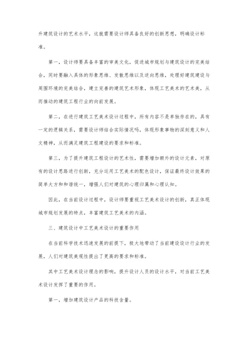 中职工艺美术论文.docx