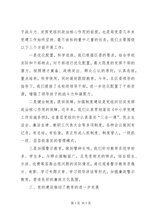 教育局党委“先教”活动和基层组织建设汇报材料 (3).docx