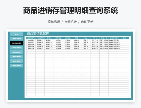 商品进销存管理明细查询系统