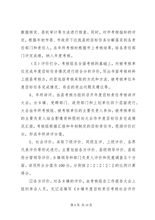 领导干部考核实施方案.docx