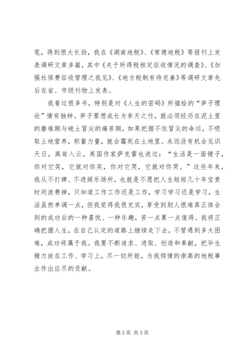 全市地税系统学习个人事迹材料.docx