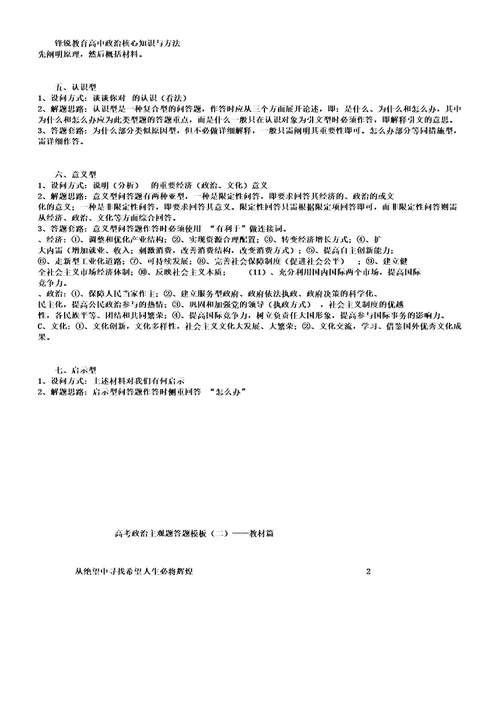 高考政治主观题答题模板