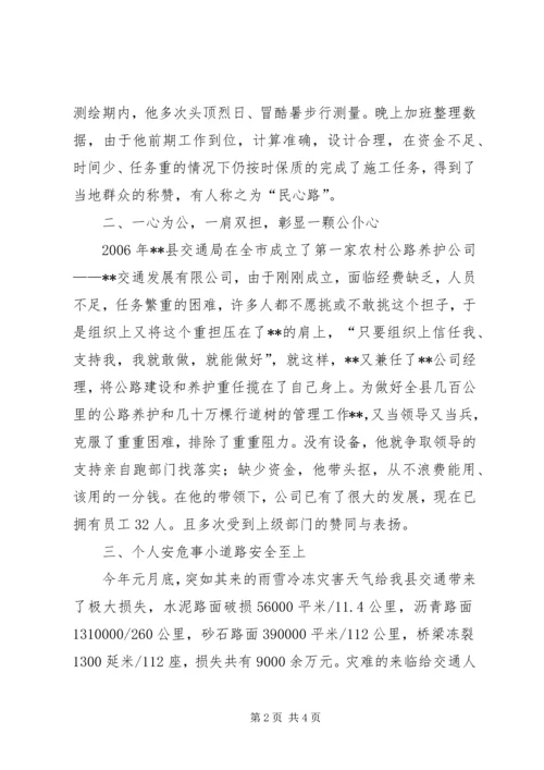 公路站副站长个人先进事迹材料 (2).docx