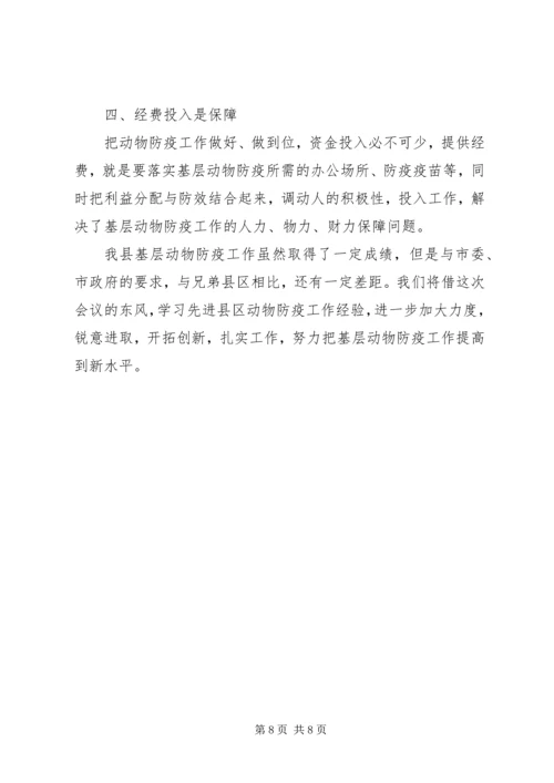 基层动物防疫工作经验材料学习心得_1.docx