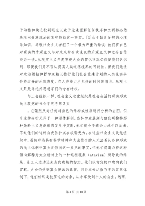 民主政党的社会学思考.docx