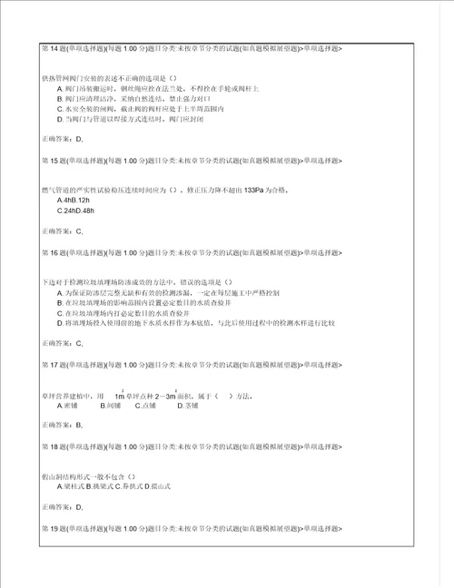 一级建造师市政公用工程管理与实务高频考点1