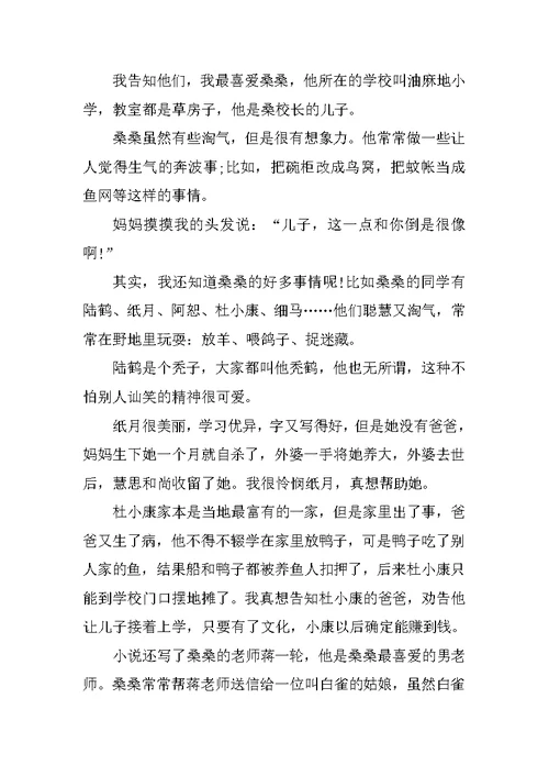 九年级《草房子》读后感500字6篇