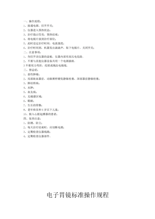 医疗设备操作规范流程合集.docx