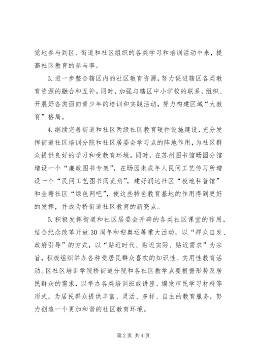 社区教育年度工作计划.docx