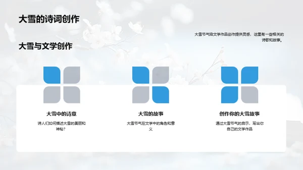 大雪节气的文化探究