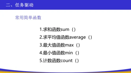 网络诈骗统计——公式、函数、引用