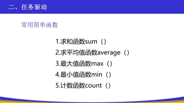 网络诈骗统计——公式、函数、引用
