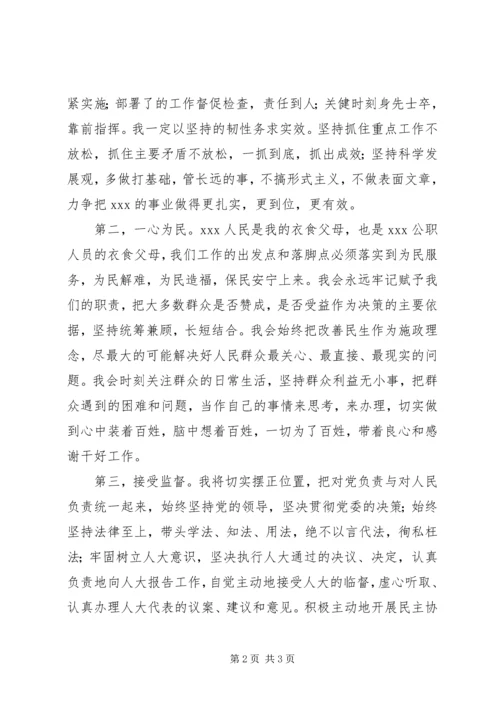 副乡长就职演说稿.docx