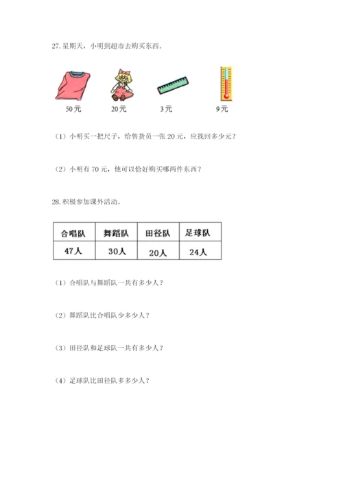 一年级下册数学解决问题100道必考题.docx