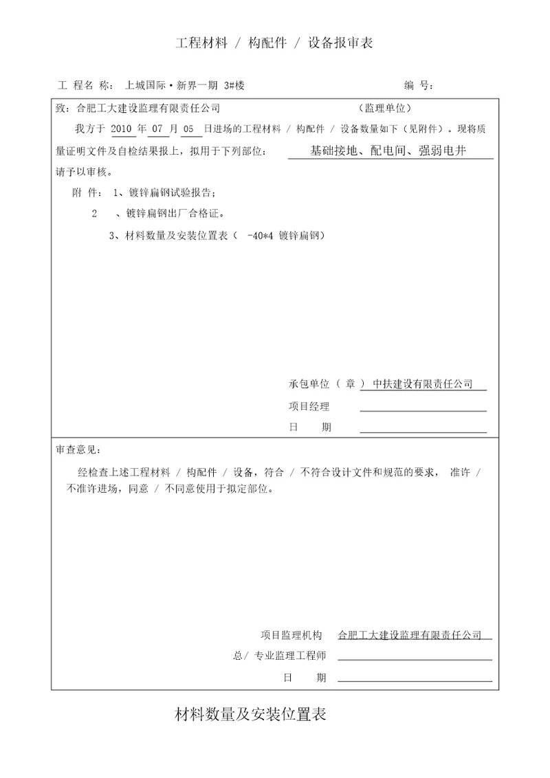 工程材料设备报审表