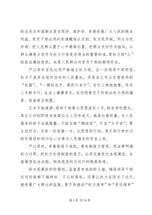 宣传部长三严三实研讨严以用权的发言稿.docx