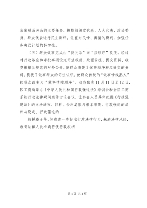 工商局党务公开经验交流材料.docx