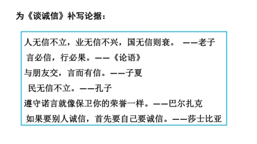 九年级上册 第三单元 写作《议论要言之有据》课件(共29张PPT)