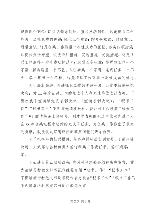 冬季征兵动员大会主持词.docx