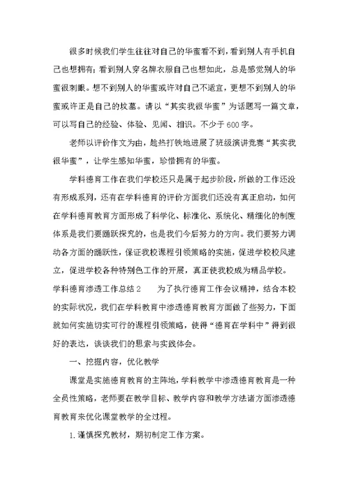 学科德育渗透工作总结